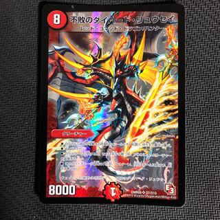 デュエマ ダイハードリュウセイ