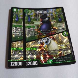 黒豆だんしゃく｜白米男しゃく