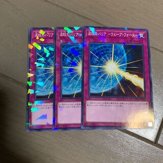 波紋のバリア -ウェーブ・フォース- P-N×3