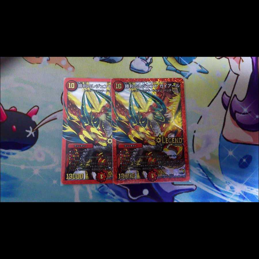 勝利のレジェンドガイアール