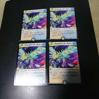 アルカディア・スパーク