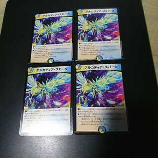 アルカディア・スパーク