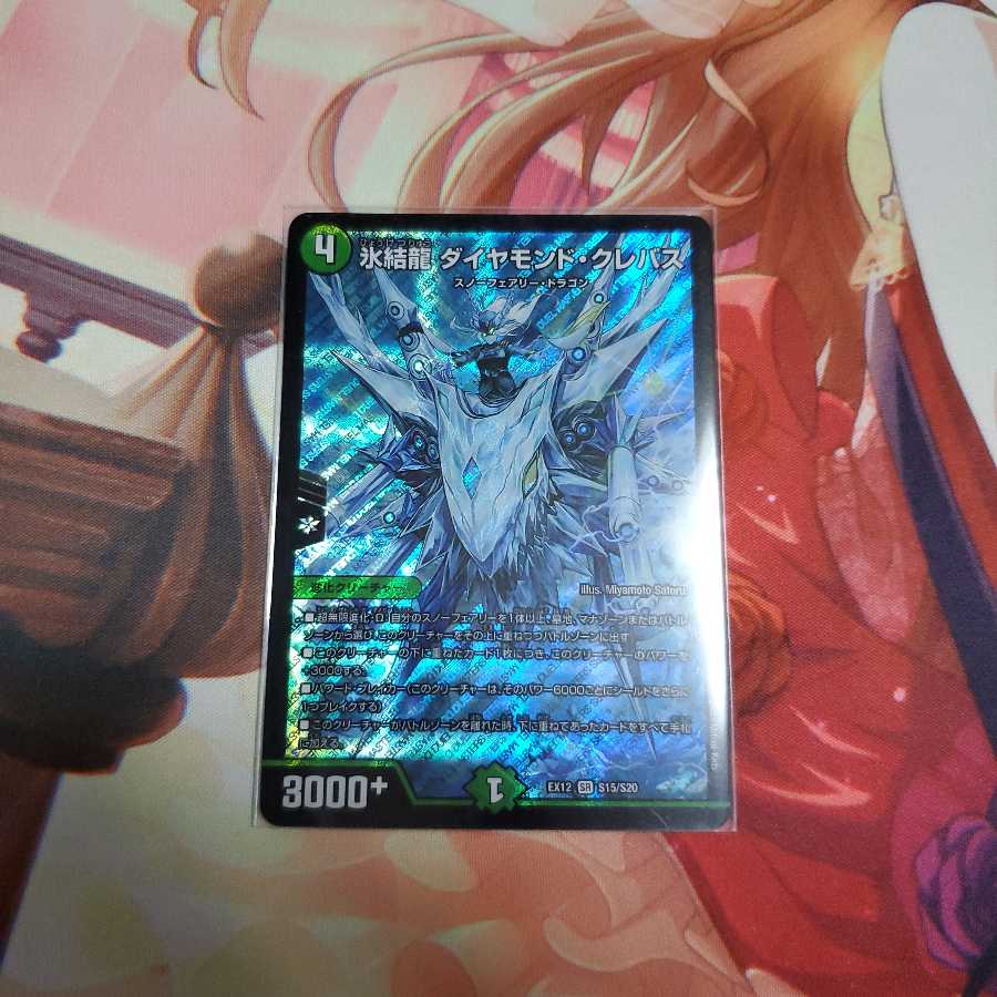 氷結龍 ダイヤモンド・クレバス