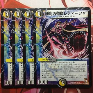 勝利の道標レティーシャ U 4枚