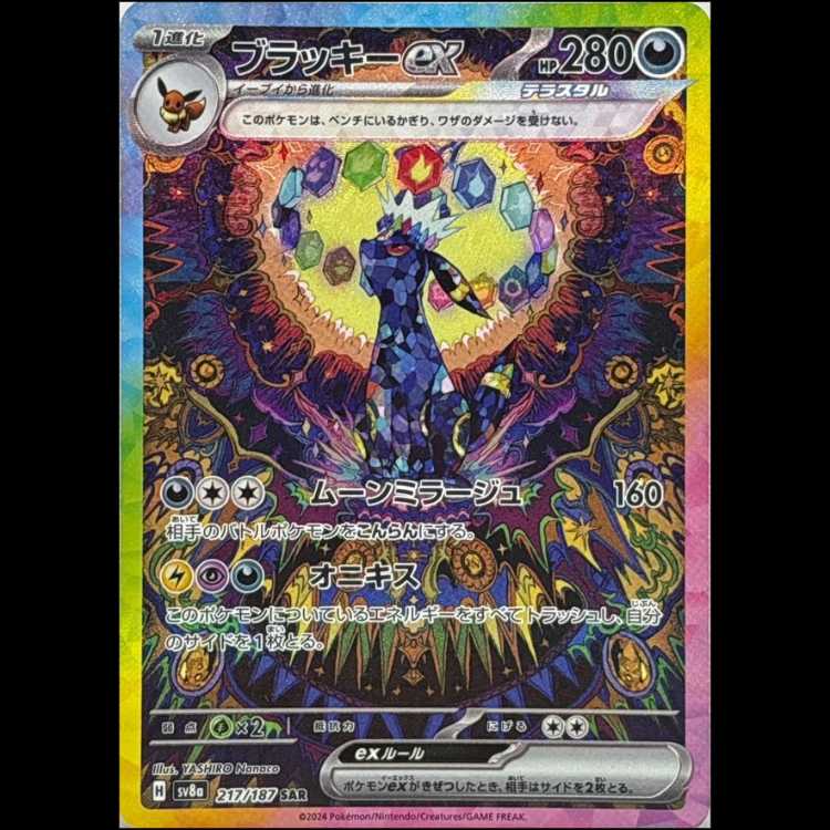 状態A　ブラッキーex SAR 217/187 1枚