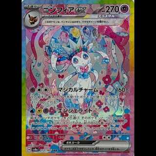 状態A　ニンフィアex SAR 212/187 1枚