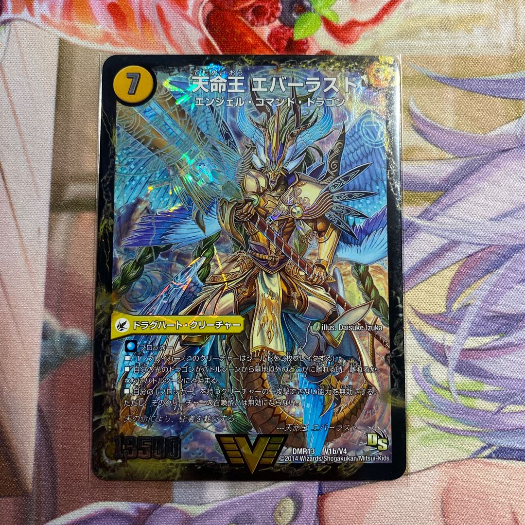 不滅槍 パーフェクト｜天命王 エバーラスト