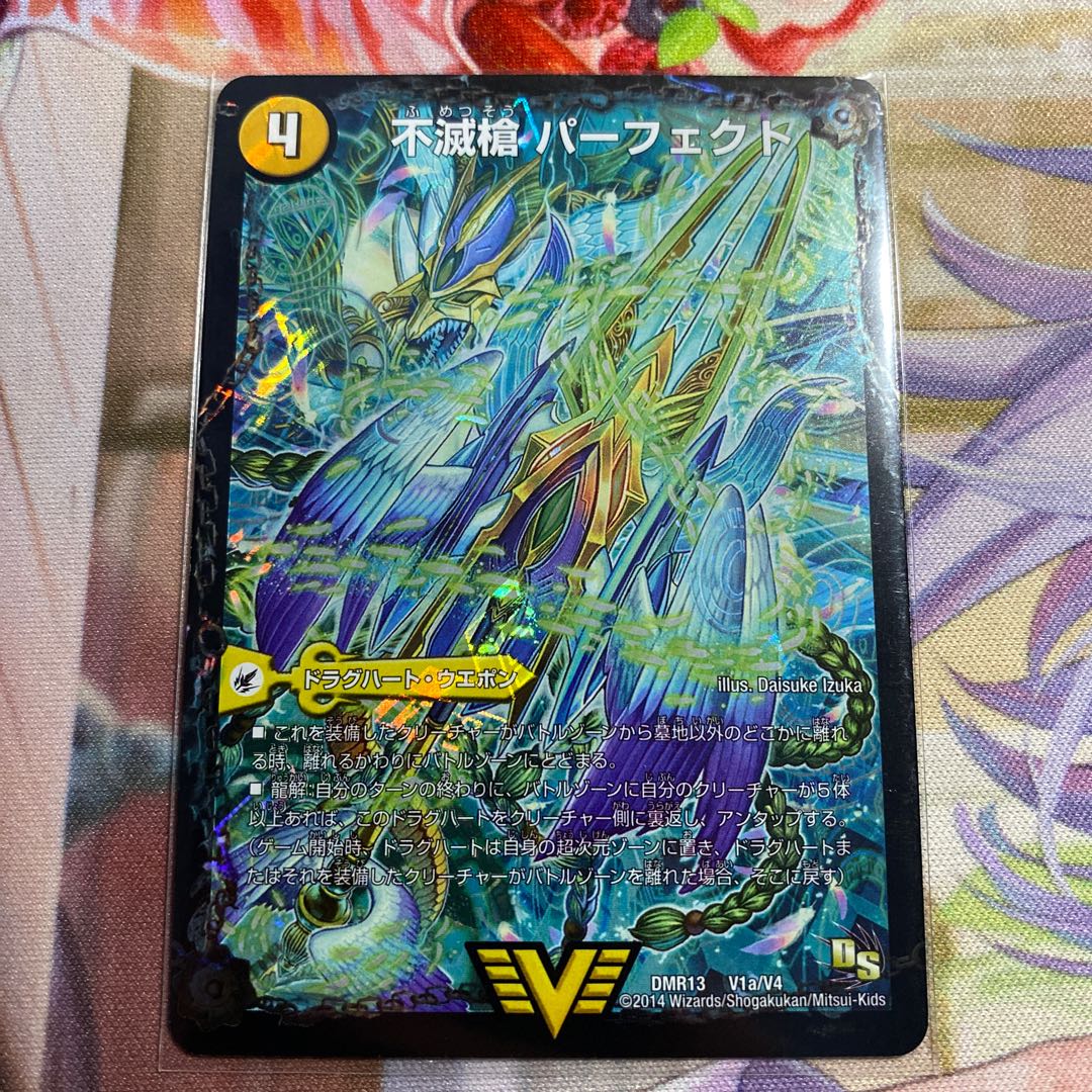 不滅槍 パーフェクト｜天命王 エバーラスト