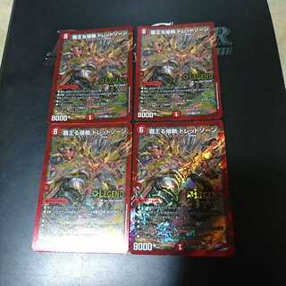 覇王る侵略 ドレッドゾーン