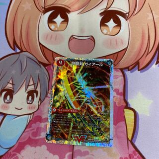 将龍剣 ガイアール｜猛烈将龍 ガイバーン(スーパーデッキ仕様)