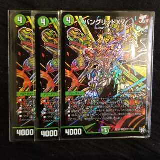 バングリッドX7　シークレット　3枚