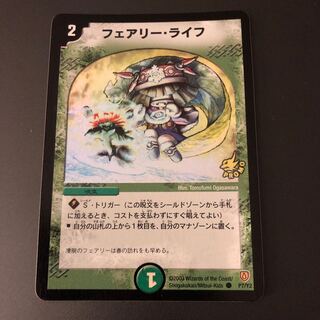 フェアリーライフ　初期ホイルプロモ