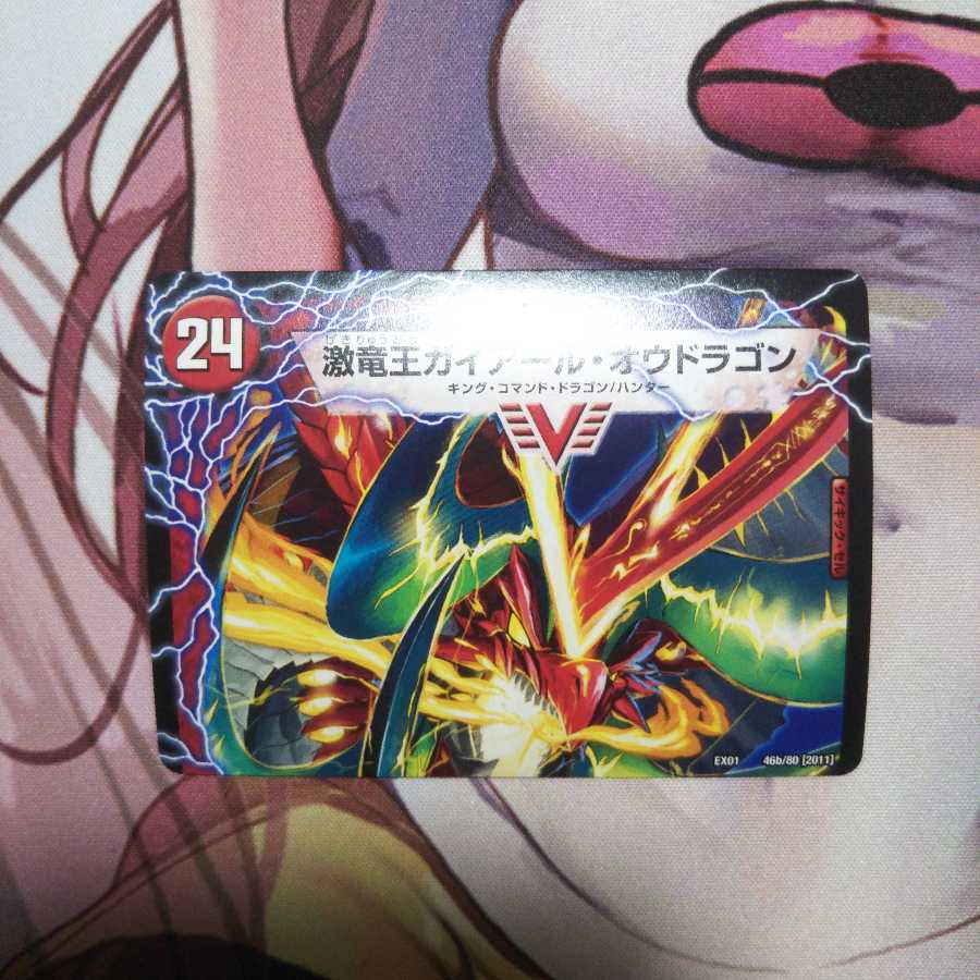 ガイアール・カイザー｜激竜王ガイアール・オウドラゴン  1枚  EX01