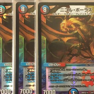 ニコル・ボーラス 三枚セット