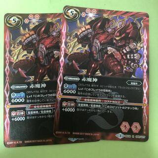 バトスピ 赤魔神 2枚