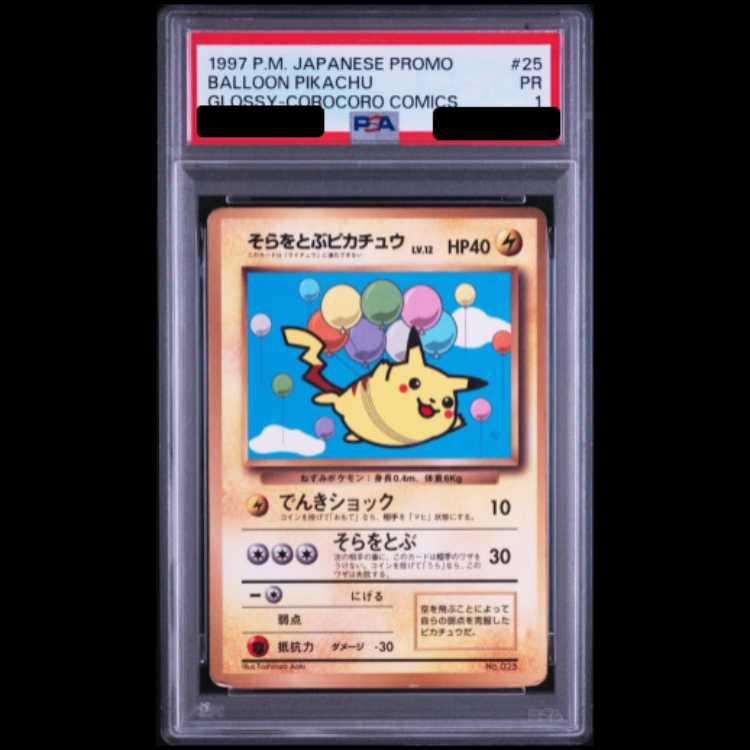 【PSA1】そらをとぶピカチュウ 《「月刊コロコロコミック97年11月号」 おまけカード》 (プロモ) [旧裏] 1枚