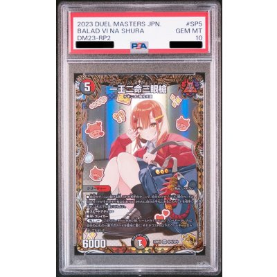 〔PSA10鑑定済〕一王二命三眼槍【SR】{23RP2SP5/SP4}《多》 1枚
