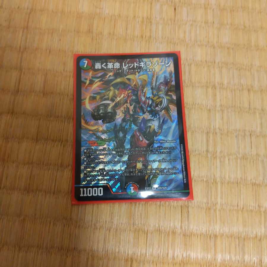 轟く革命 レッドギラゾーン　美品