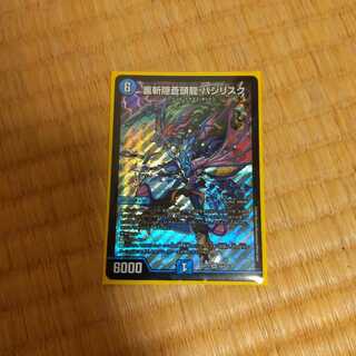 裏斬隠蒼頭龍 バジリスク美品