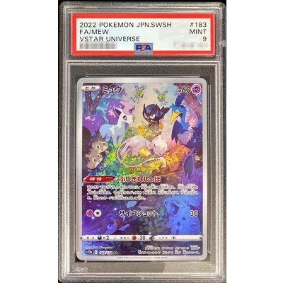 〔※状態難/PSA9鑑定済〕ミュウ【AR】{183/172} 1枚