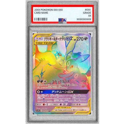 〔※状態難/PSA10鑑定済〕ブラッキー&ダークライGX【HR】{215/173} 1枚