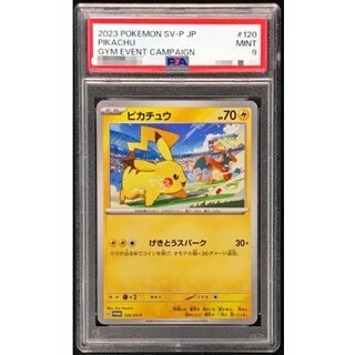 〔PSA9鑑定済〕ピカチュウ【P】{120/SV-P} 1
