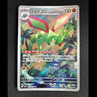 ＃フライゴン AR 088/080 1枚