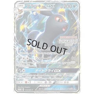 〔状態A-〕ブラッキーGX【P】{125/SM-P} 1