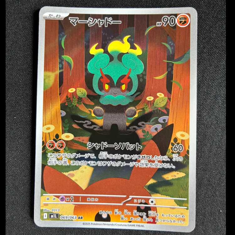 ＃マーシャドー AR 069/063 1枚