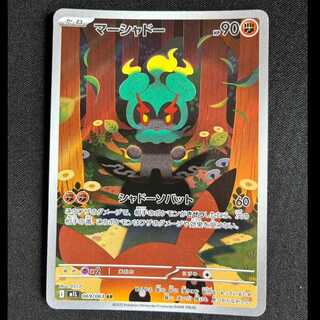 ＃マーシャドー AR 069/063 1枚