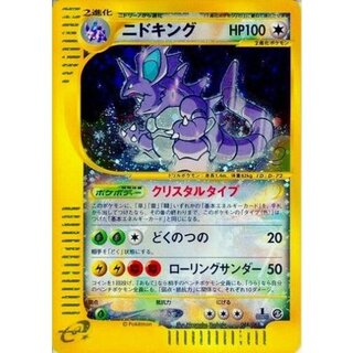 〔状態B〕ニドキング(1ED/クリスタルタイプ)【☆】{088/087} 1枚