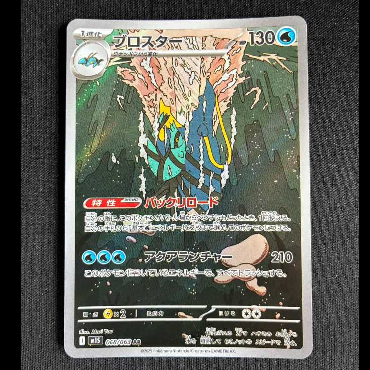 #ブロスター AR 068/063 1枚
