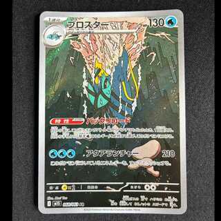 ＃ブロスター AR 068/063 1枚