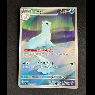 ＃ジュゴン AR 084/080 1枚