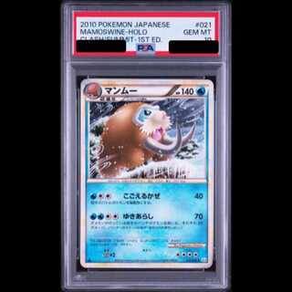 【PSA10】 マンムー ＜1st＞ {021/080} [L3/頂上大激突] [LEGEND] 1枚