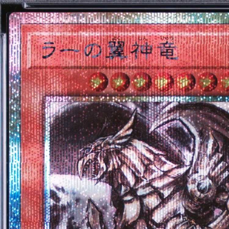 【PSA10】ラーの翼神竜 (SUMI-E BLACK Ver) [プリズマ] {AW02-JP003} 1枚