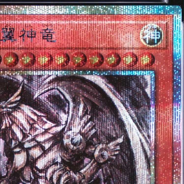 【PSA10】ラーの翼神竜 (SUMI-E BLACK Ver) [プリズマ] {AW02-JP003} 1枚