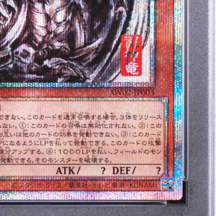 【PSA10】ラーの翼神竜 (SUMI-E BLACK Ver) [プリズマ] {AW02-JP003} 1枚
