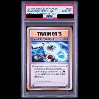 【PSA10】 カメックスソウルリンク <1st> (U) {080/087} [cp6] 1枚