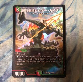 爆裂遺跡シシオー・カイザー