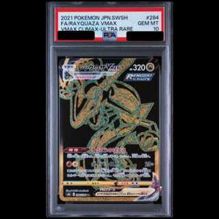 【PSA10】 レックウザVMAX (UR) {284/184} [S8b/VMAXクライマックス] [SS] 1枚