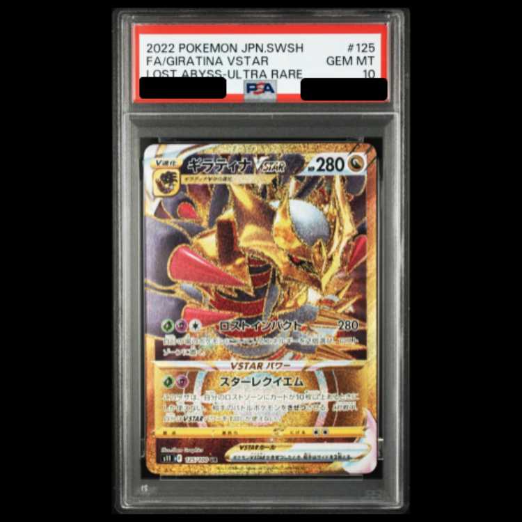 【PSA10】 ギラティナVSTAR (UR) {125/100} [S11/ロストアビス] [SS] 1枚
