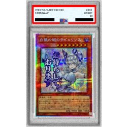 〔PSA10鑑定済〕白銀の城のラビュリンス【プリズマティックシークレット】{LPST-JP017}《モンスター》 1枚