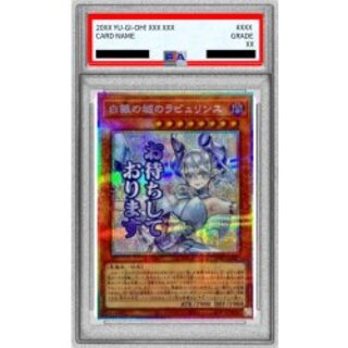 〔PSA10鑑定済〕白銀の城のラビュリンス【プリズマティックシークレット】{LPST-JP017}《モンスター》 1枚