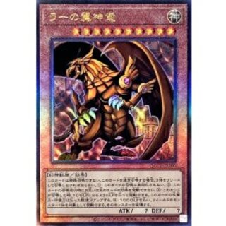 ラーの翼神竜【レリーフ】{QCCP-JP200}《モンスター》 1枚