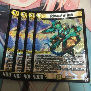 記憶の紡ぎ 重音