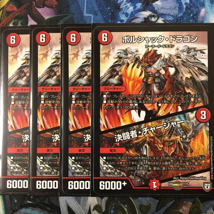 決闘者チャージャー 4枚 ボルシャックドラゴン