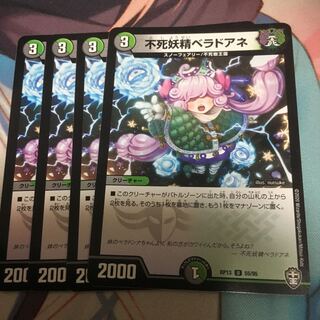 不死妖精ベラドアネ