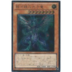 銀河眼の光子竜【レリーフ】{PHSW-JP011}《モンスター》 1枚