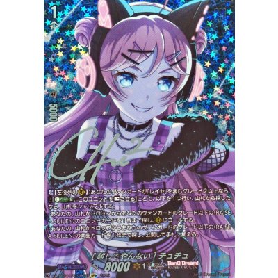 〔状態A-〕[離してやんない]チュチュ(サイン)【GPR+】{DZ-TBP01/GPR+35}《BanGDream!》 1枚